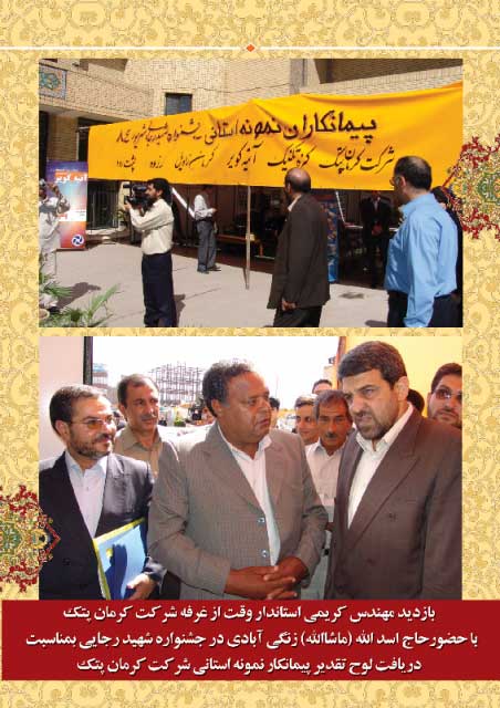 Shahid Rjaii
